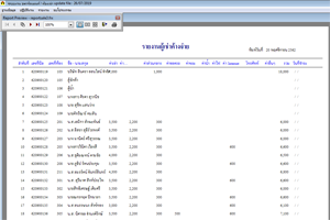 รายงานค้างชำระ