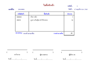 ใบคืนสินค้า