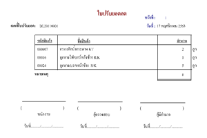 ใบปรับยอดลด