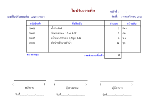 ใบปรับยอดเพิ่ม