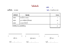 ใบยืมสินค้า