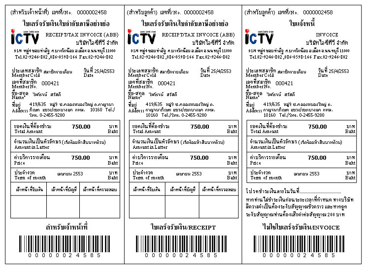 รูปแบบบิลใบแจ้งหนี้/ใบเสร็จ แบบที่1