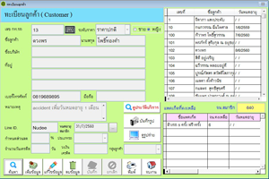 หน้าทะเบียนลูกค้า