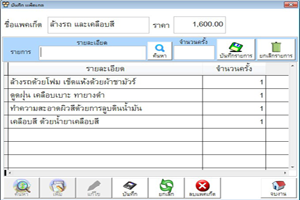 หน้าบันทึกแพคเกจ