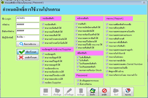 หน้าตั้งค่ารหัสผ่านเข้าใช้งาน