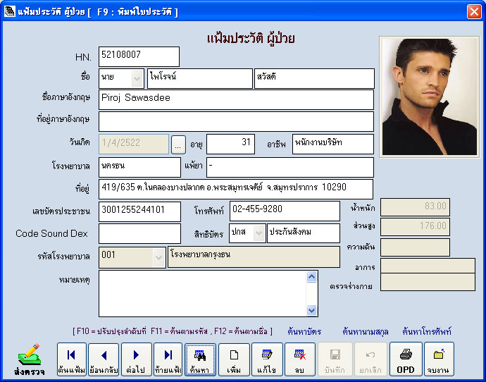 หน้าทะเบียนผู้ป่วย