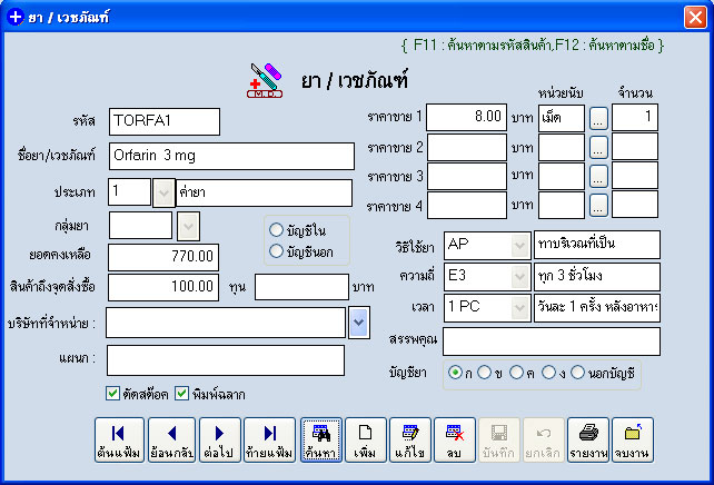 หน้าทะเบียนยา / เวชภัณฑ์ 