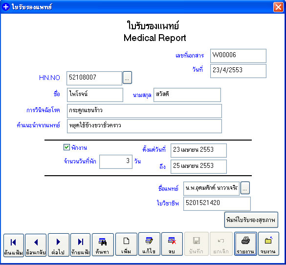 หน้าพิมพ์ใบรับรองแพทย์