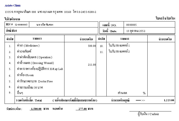 ใบเสร็จรับเงิน