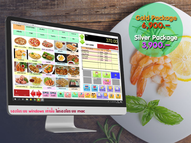 Software for restaurant