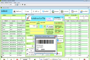 พิมพ์บาร์โค๊ด