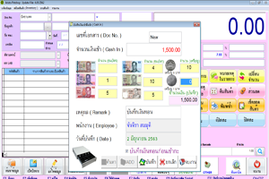 หน้าบันทึกเงินทอน