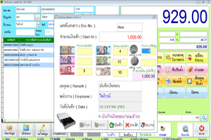 หน้าบันทึกเงินทอน