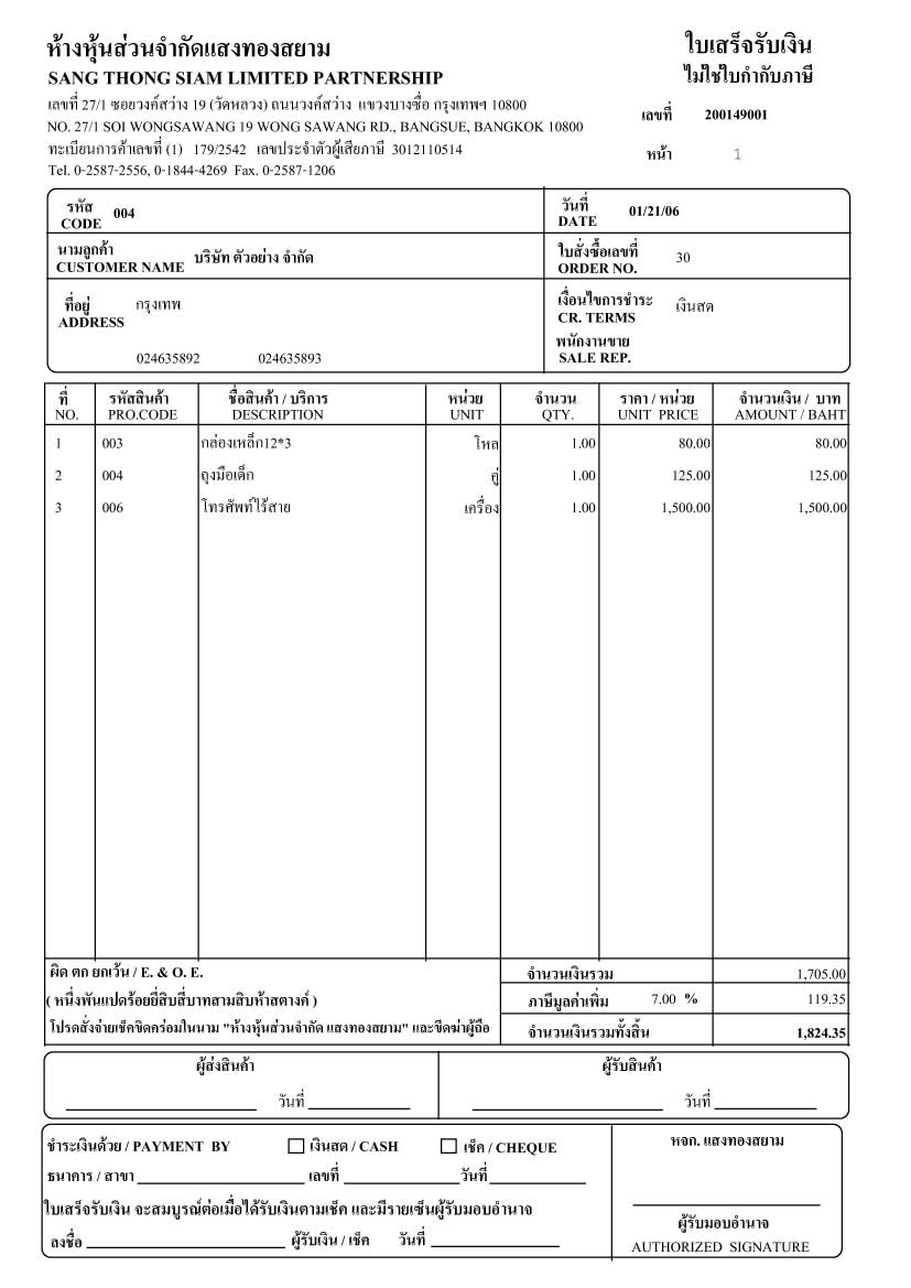 ตัวอย่างใบกำกับภาษี / ใบส่งสินค้า
