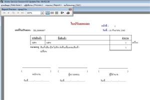 ใบปรับยอดลด