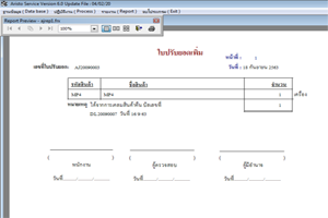 ใบปรับยอดเพิ่ม