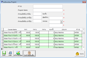 ทะเบียนแพคเกจ/Course