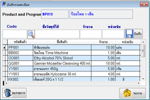 บันทึกวัสดุสิ้นเปลือง