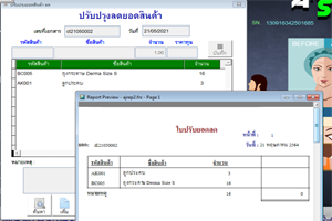 การปรับลดสต๊อก