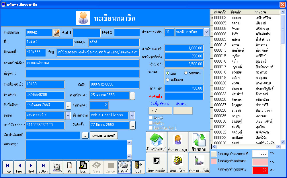 หน้าทะเบียนสมาชิก