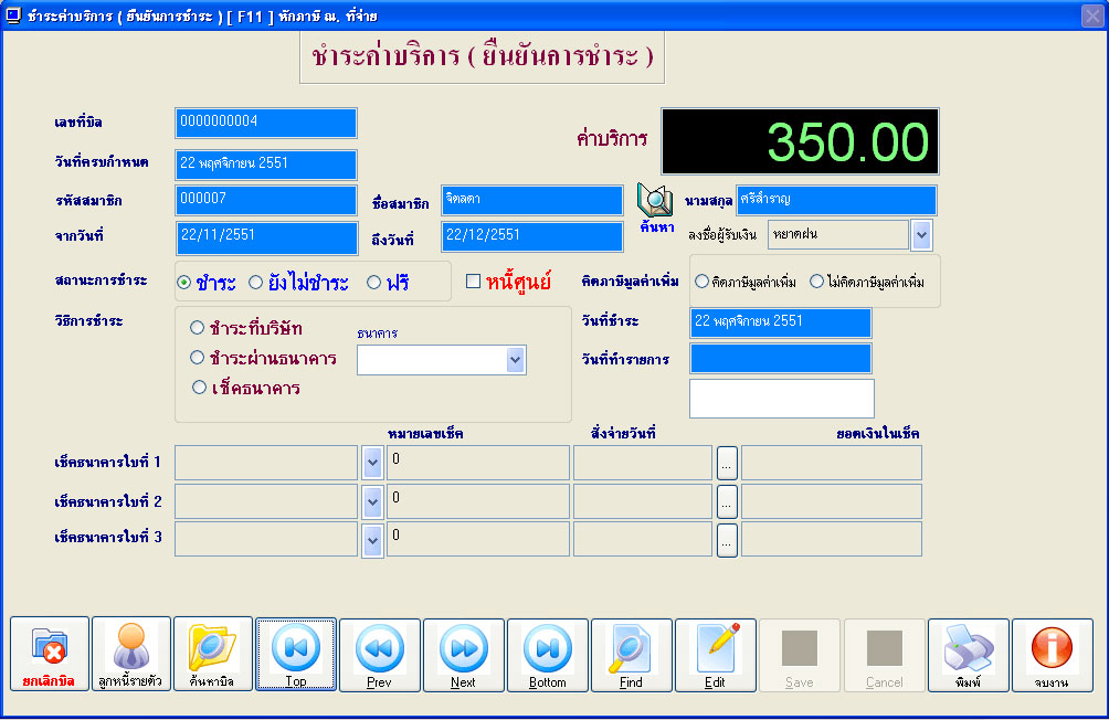 หน้าออกใบเสร็จรับเงิน / รับชำระ