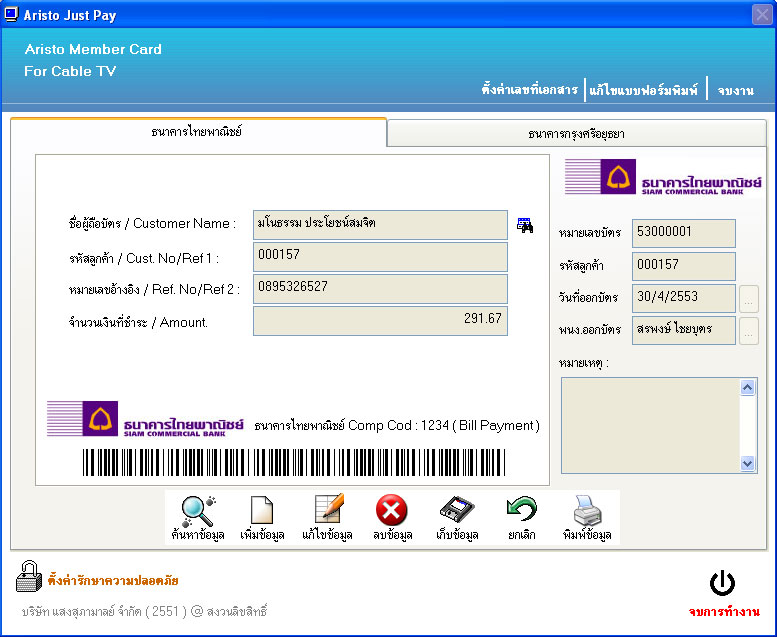 หน้าพิมพ์บัตรสมาชิก ชำระผ่านธนาคาร