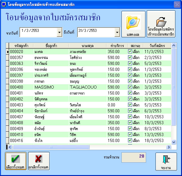 หน้าโอนข้อมูลการสมัครสมาชิก