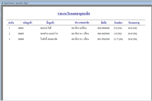 รายงานวันหมดอายุสมาชิก