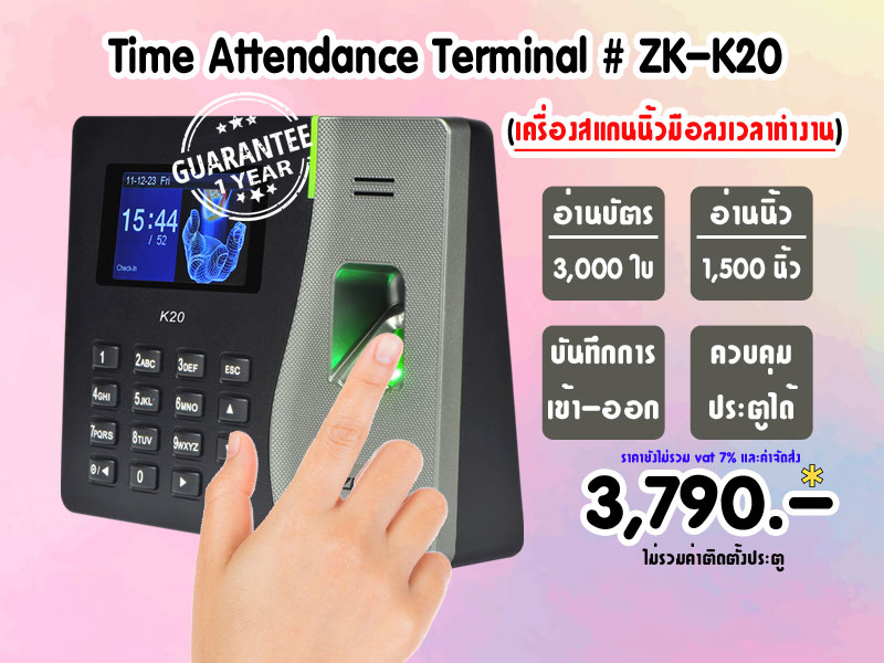 เครื่องสแกนนิ้วมือลงเวลาทำงาน Time Attendance Terminal รุ่น ZK-K20 # 3,790.-