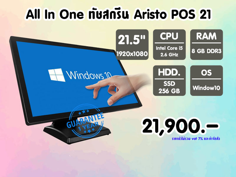 Computer all in one # Aristo POS 21