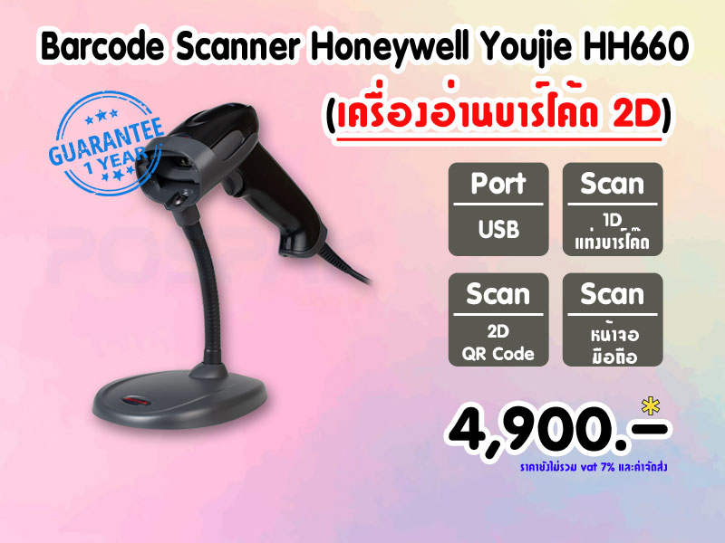 Honeywell-Youjie HH660